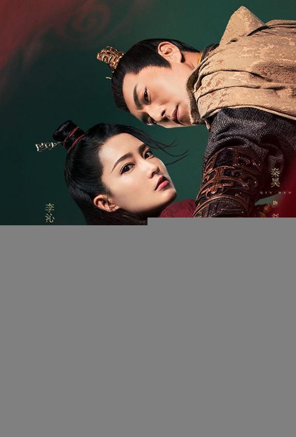 Jin xiu nan ge (2020)